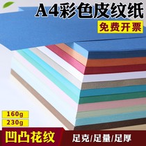 A4 Embossed paper 160g 230G hard cardboard Color thick manual cover paper Cloud paper Binding cover paper Bump cover paper Pattern cover paper Book document tender cover cover paper