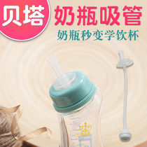   Tower bottle Standard caliber bottle straw Transformation learning drinking cup straw Cup bottle straw accessories Standard mouth pass