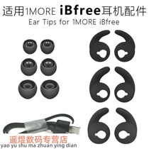 Applicable 1more magic iBFree Sports Sport Sport Bluetooth headset accessories earplug earmuffs silicone sleeve ear wings