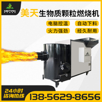 Meitian source manufacturer biomass burner dryer particle burner One-key ignition 600000 kcal