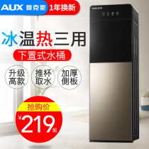 Oaks water dispenser under the bucket water dispenser vertical home dual-use ice warm intelligent cooling heating water machine