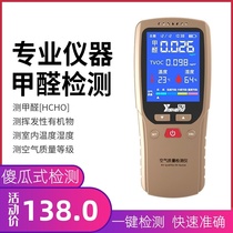 New house methanol indoor measurement formaldehyde benzene high-precision formaldehyde detector test paper rental bedroom vehicle
