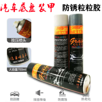 Gotmei car chassis armor self-painting quick-drying anti-rust sound insulation rubber 700ml grain glue