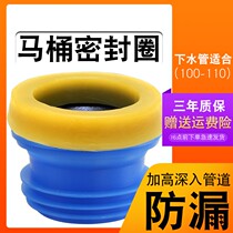 Thickened large-diameter smart toilet toilet special flange outlet sealing ring sewage outlet nano rubber mud