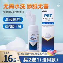 Yinuo sos pet foot foam dog cat disposable foot washing artifact dog cat foot 150m