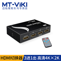  Maxtor dimension moment two-in-one-out HDMI switcher 2 3 in-one-out high-definition video three-in-one-out cutting screen splitter