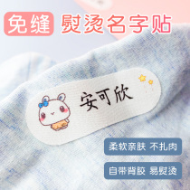 Childrens pure cotton waterproof name sticker Kindergarten baby seam-free name sticker Student non-embroidered school uniform clothes label