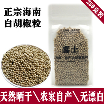 Xi Tu White Pepper 250g Authentic Hainan Farm White Pepper Seasoning Bulk Commercial Household Specialty
