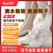 Shoemaker heater shoes household regular shoe washing machine dormitory warm foot heating air and mute portable dryer