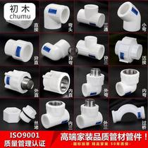 4 points 20 6 points 25PPR water pipe fittings pipe household tap water hot melt heating water heater joint