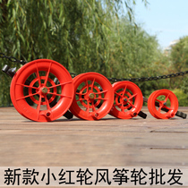 Weifang Hongyun kite 8 10 12 14cm kite wheel small kite children red wheel cheap flying wire board customization