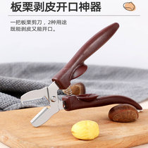 Chestnut opener stainless steel chestnut opener peeling chestnut artifact opening machine tool nut multifunctional pliers