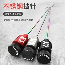 Wuhan Tianyuan flagship store Deng Gang competitive needle dishooking device crucian fish fishing fish guard flying stall needle super hard