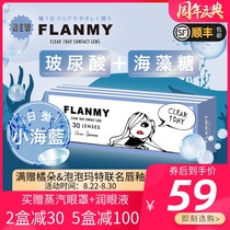  Japan Flanmy contact lenses Daily throw box myopia small diameter T-Garden official flagship store 30 pieces
