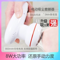  Electric multi-function foot grinder Foot skin contusion Vacuum rechargeable foot rubbing set charger Foot device Heel