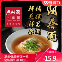Shanghai Xiaonan Guoyangchun Noodles Chicken Soup with Japanese-style soup instant noodles Instant Noodles instant cooked noodles non-fried noodles boxed