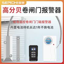 Rolling shutter door alarm magnetic anti-theft scene shop rolling gate shop window alarm