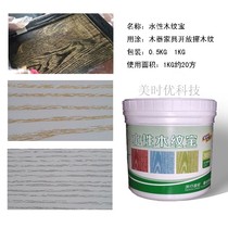 Wooden lacquer open rubbing gold rubbing silver gold silver water-based wood grain treasure beauty pattern treasure display grain treasure rub color treasure