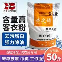 Hotel hotel large packaging large bag industrial strong whitening bleaching concentrated commercial special bulk washing powder 50 kg