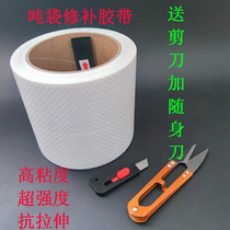 White masking woven cloth super sticky ton bag tarpaulin repair stickers Snakeskin bag container bag special mouth cloth bandage tape
