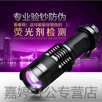 Fluorescent agent detection pen purple light flashlight detection lamp 365 charging photo money checking flashlight Jade flashlight
