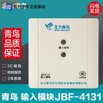 Input module JBF-4131 replace JBF-3131 fire signal monitoring module JBF4132 Beida Qingwu