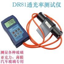 Dongr81 light transmittance meter transmittance tester intelligent high-quality light transmittance instrument New version