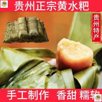 Yellow water cake Guizhou pastries delicious snacks instant breakfast soft waxy yellow cake Tujia bamboo leaves dim sum Shiqian tradition