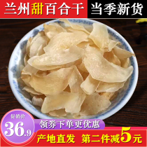 Lanzhou Lily dry 500g authentic sweet Lily dry slices Gansu Lanzhou specialty farmhouse edible sulfur-free dry goods
