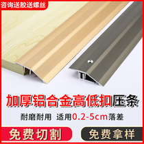 Aluminum alloy seam buckle flat buckle high and low buckle floor pressure edge strip metal line decorative strip base threshold strip