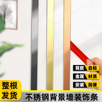 Self-adhesive aluminum alloy flat wooden floor door pressure strip one-shaped threshold edge strip buckle background wall decorative line
