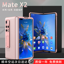 Huawei matex2 mobile phone case X2 leather bracket protective cover folding screen leather cover fine hole shell film integrated anti-drop front screen shell collection Version New front shell original ultra-thin mt female