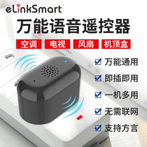  Yilian smart voice TV fan air conditioning remote control universal universal Gree Midea Haier Xiaomi companion