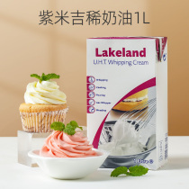 British imported purple rice Jade cream purple windmill light cream 1L for household commercial baking raw animal cream