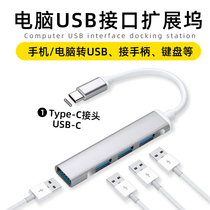  usb3 0 expander conversion head type-c tablet expansion dock External mouse keyboard U disk hard disk Suitable for Apple ipadpro Huawei MatePad notebook hu
