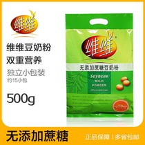 No 0 sugar soy milk powder 500g * 2 middle-aged and elderly soy milk nutrition breakfast main food