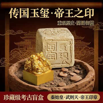 皇帝印章-皇帝印章促销价格、皇帝印章品牌- 淘宝