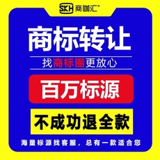 商标转让出售商标注册买商标全品类商标续展个人公司品牌商标购买
      商标注册