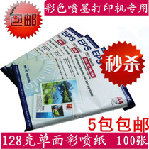 EPSON 128G A4 double-sided single-sided color inkjet printing paper bright color inkjet paper 100 sheets