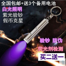 With money lamp fluorescent agent flashlight pen identification cigarette box silver banknote copy check pen upgrade flashlight
