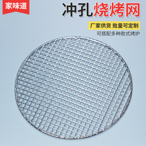 304 stainless steel round punching barbecue mesh splint mesh barbecue thickened thickened encrypted fire smoked chicken bacon curtain