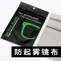 Anti-fog mirror cloth Glasses cloth myopia mirror anti-fog repeated use of nano-eye cloth Mobile phone screen anti-fog glasses cloth