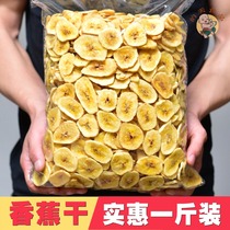 Banana slices 500g dried banana leisure office snacks banana chips banana slices dry package