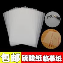 A3 sulfuric acid paper A2 tracing paper A1 copy paper A4 temporary paper hard pen pen writing paper children students calligraphy