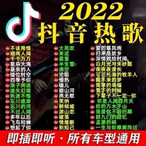 Car carrying u disc non-destructive high sound quality for car 2022 latest net red fumbling hot song dj classic pop song mp34 view audio network HD listening song theorist high quality heavy low music u pan