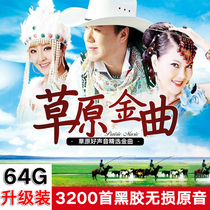 The Sound of Nature in the National Prairie Songs Mongolian Road Travel Car USB Disk 2021 Listening to Songs Artifact Network Newest Song Non-destructive High Sound Quality USB Disk Car usb Video and Audio mp4