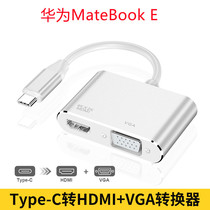 Suitable for expanding Huawei MateBook E converter Type-C to HDMI VGA Docking Station 2-in-1 tablet PC connection TV projector USB adapter branch