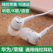 Patu is suitable for Huawei headphones In-ear Enjoy 7plus Enjoy 6s Enjoy 7s10s8e Mobile phone universal k song