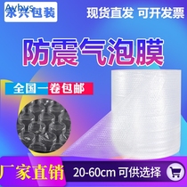 Bubble film thickened plastic bubble wrap anti-shock film