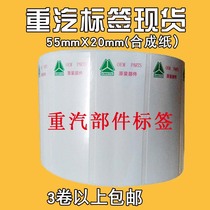Sinotruk PET Label 55*20 Parts Special Bar Code Paper Sinotruk Pearlescent Film Synthetic Label Paper